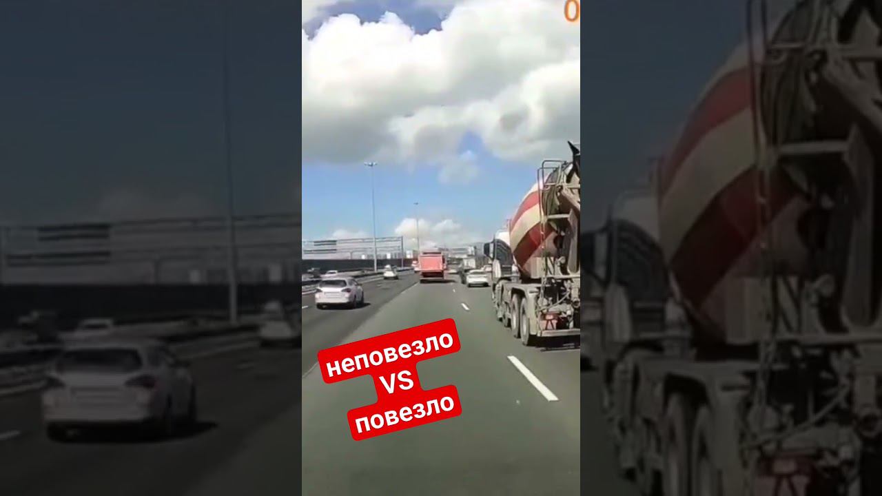 Что бывает если на ходу залипать в телефоне #бетон #shacman#volvo#миксер смотреть онлайн