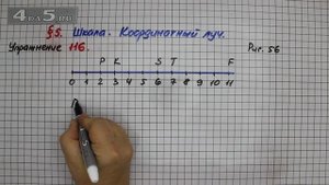 Упражнение 116 – § 5 – Математика 5 класс – Мерзляк А.Г., Полонский В.Б., Якир М.С.