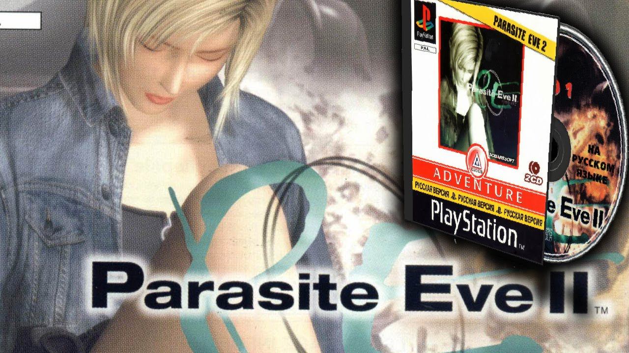 Обзор *Parasite eve 2* Резидент Ева