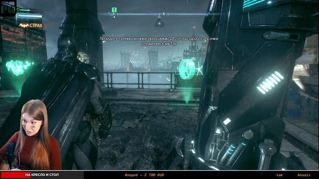 Девушка стримит  Batman Arkham Knight  Встречайте улицы Готэма!  1