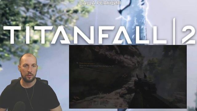 Titanfall 2: Одиночная Компания Реакция