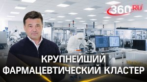 Лекарства по доступным ценам: уникальное предприятие запустили в Подмосковье