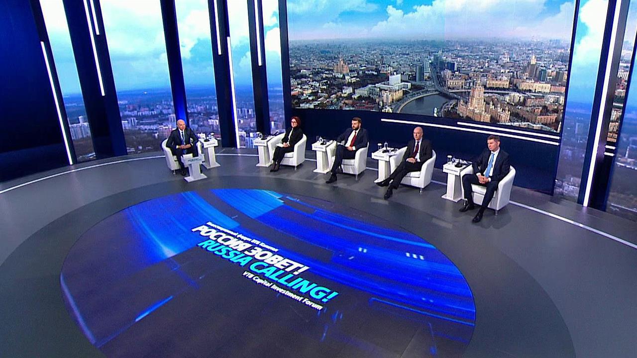 Инвестиционный форум "Россия зовет" впервые проходит в онлайн-формате