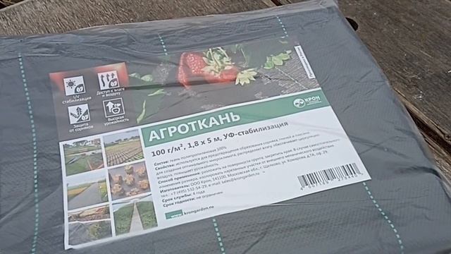 Агроткань для расстений
