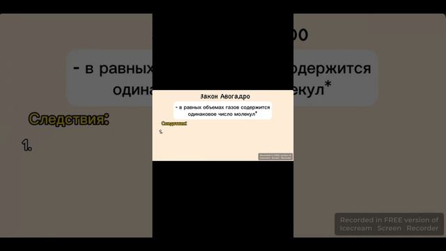 Закон Авогадро #shortvideo