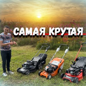 Почему эта газонокосилка косит намного лучше других? Ответ в этом видео!