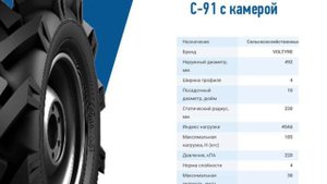 Шина 4,00-10 VOLTYRE С-91 с камерой