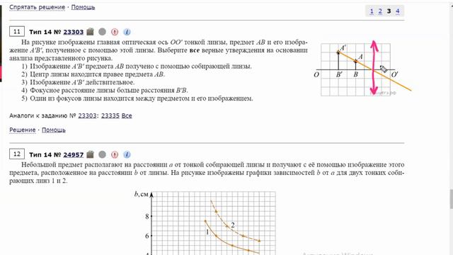 Изображены главная оптическая ось OO' тонкой линзы, предмет AB и его изображение A'B', полученное смотреть онлайн