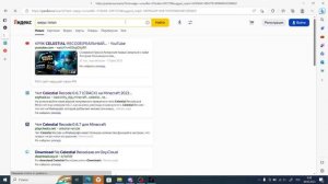 КАК СКАЧАТЬ КРЯК CELESTAL RECORD БЕСПЛАТНО