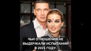 Громкие и неожиданные разводы российских знаменитостей