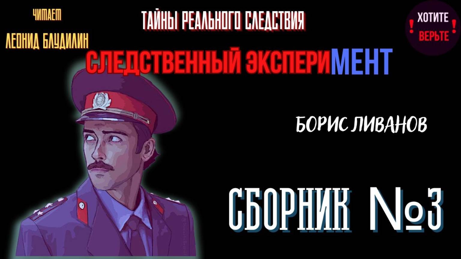 Тайны Реального Следствия - Следственный эксперимент: СБОРНИК №3.