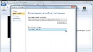 Киностудия. Запись видео с веб-камеры в ОС Win 7.