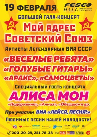 ВИА ЛЕЙСЯ ПЕСНЯ Владивосток 19.02.20