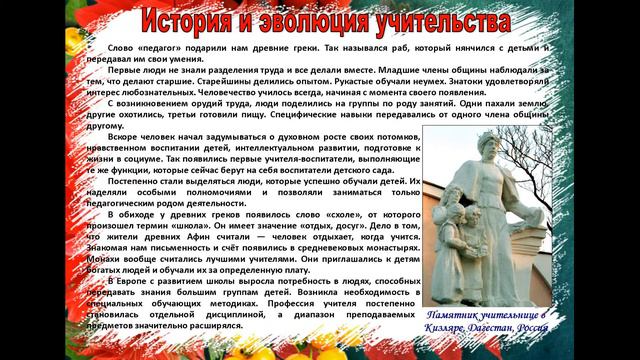 День учителя смотреть онлайн