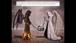 Кто такие ангелы и демоны