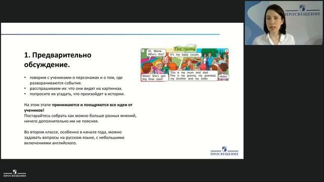 Как работать с комиксами на уроках английского языка на примере нового учебника "Вместе" (Team Up!) смотреть онлайн