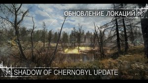SOC Update 2.0 - Обновление локаций. Звук. Оружие