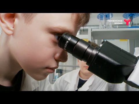 Астробиология для тюменских школьников