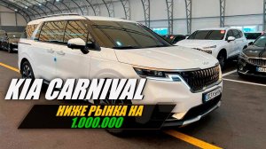 KIA Carnival 2021 год, ниже рынка на 1.000.000, осмотр подбор #kiacarnival2021 #kia #автобезпробега