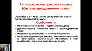 Основные правовые системы современности
