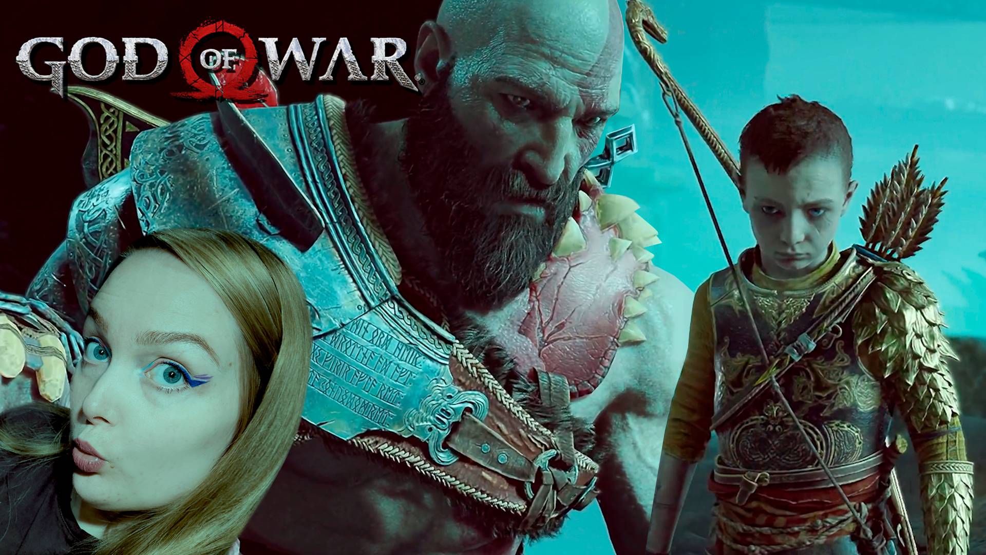 КРАТОС НАКОНЕЦ -ТО ОТРУГАЛ АРТЕЯ! GOD OF WAR