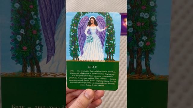 Послания от Ангелов. Получите ответ на волнующий вопрос. смотреть онлайн