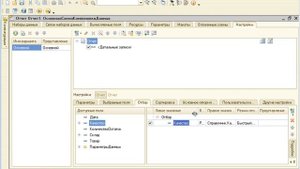 1С СКД 020 Ограничения использования полей компоновки данных