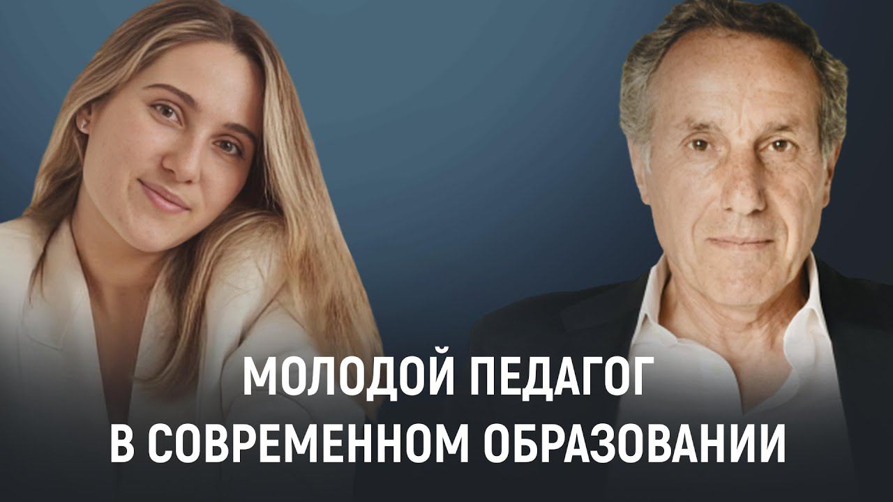 Молодые учителя меняют правила игры