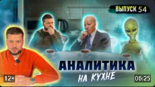 МРIЯ⚡ Санитарная зона на Украине. Павел Кухаркин аналитика на кухне на канале «Мрия 24»