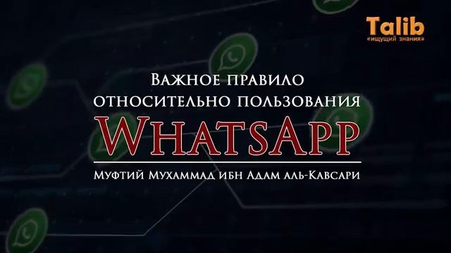 Как пользоваться ватцапом.Правило пользования What’s App смотреть онлайн