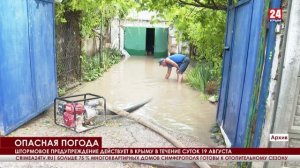 В Крыму из-за сильных ливней в зоне подтопления оказался Ленинский район