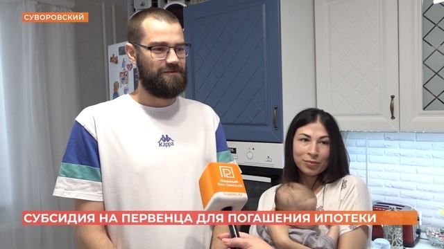 Рождение первенца дает возможность получить бюджетную субсидию на погашение части ипотеки смотреть онлайн