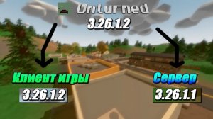 Unturned - Ошибка This server is running a different version of the game
