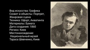 ТАРАС ШЕВЧЕНКО. БИОГРАФИЯ УКРАИНСКОГО ПОЭТА И ПРОЗАИКА