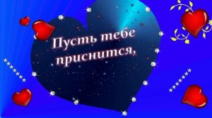 Спокойной Ночи Любимому Мужчине! Красивое Пожелание Спокойной Ночи