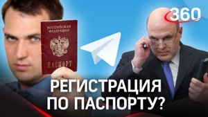 В Телеграм и Вотсап по паспорту. Регистрация в мессенджерах - теперь только по документам
