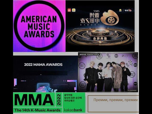 Обзор премий. AMA, MMA, MAM, Weibo. ТХТ взрывают американскую премию своей красотой, #txtmoa, #txt смотреть онлайн