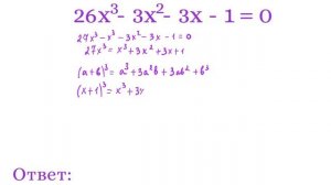 Решить уравнение третьей степени. Выделение куба суммы