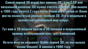 Первая 3D игра в мире