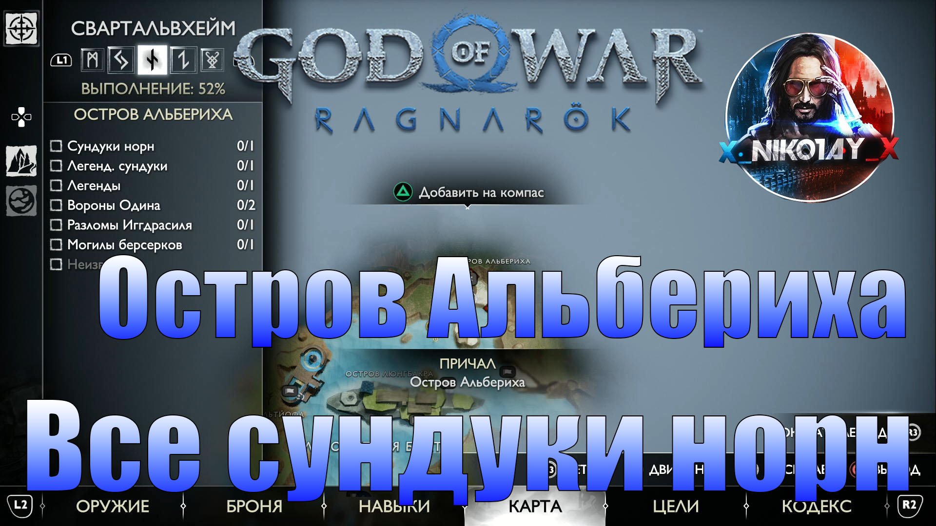 God of War: Ragnarok Все сундуки норн Свартальвхейм [Остров Альбериха]