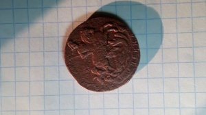 1 копейка 1758 года.