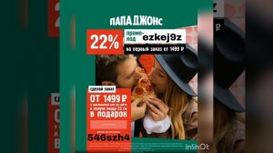 Бонусные промокоды в ПАПА ДЖОНС, действуют на сайте и в приложении, по всей России, до 30.11
