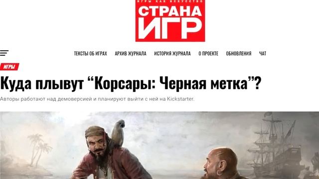 Корсары: Черная Метка. Первый трейлер - больше вопросов?