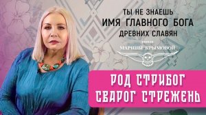 Уроки Ведизма. Ты не знаешь самого главного Бога Славян Это не РОД! Смотри и узнай #духовныйучитель