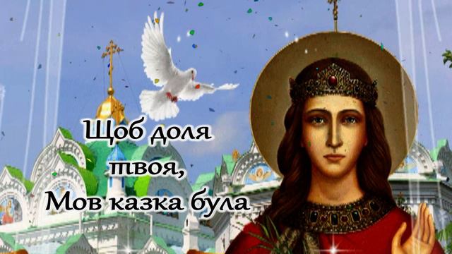 Привітання з Днем ангела Катерини! Привітання з іменинами! З ДНЕМ АНГЕЛА! Вітання з днем Ангела смотреть онлайн