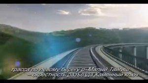 ЖД дорога Курагино Кызыл