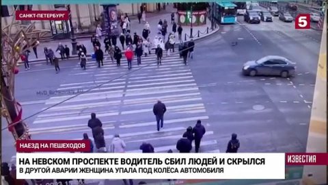Водитель «протаранил» людей на пешеходном переходе в центре Петербурга