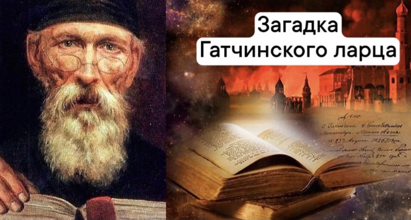 "Павел I. Император, которого мы не знали". Выпуск 2. Тайна Гатчинского ларца.