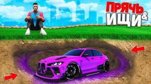 Я НАШЕЛ ТЮНИНГОВАННУЮ БМВ ! ПРЯЧЬ & ИЩИ В ГТА 5 ОНЛАЙН | ЖЕСТКИЕ ПРЯТКИ