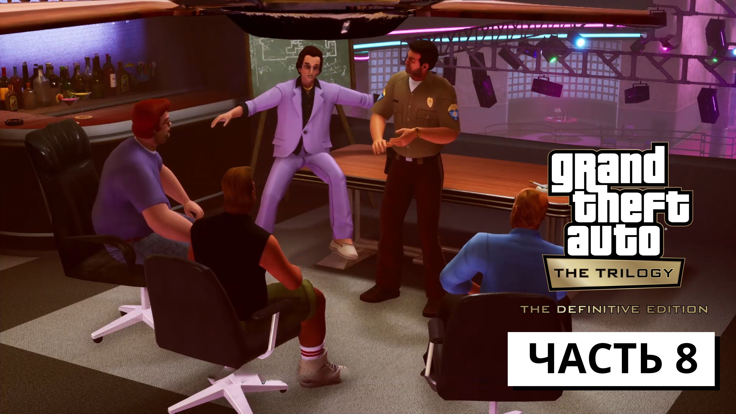 Grand Theft Auto: Vice City - The Definitive Edition ► Прохождение #8 (без коментариев)
